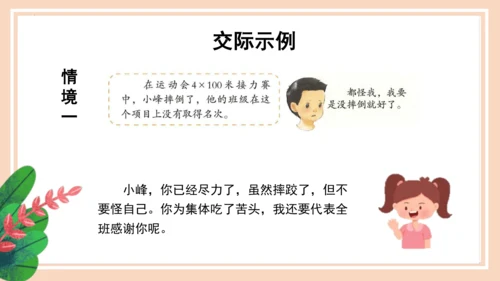 统编版语文四年级上册第六单元 《口语交际：安慰》（教学课件）