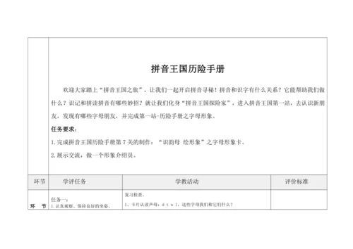 【新教材】7《zcs》  “教学评一体”教学设计