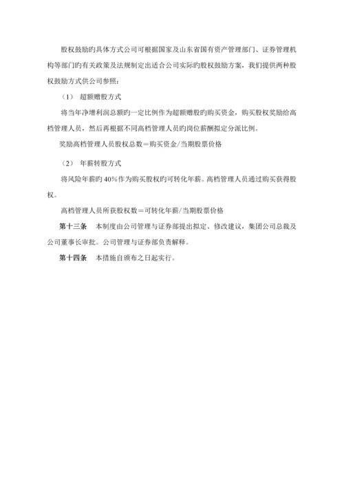 公司高级管理人员绩效考评全新体系概述.docx