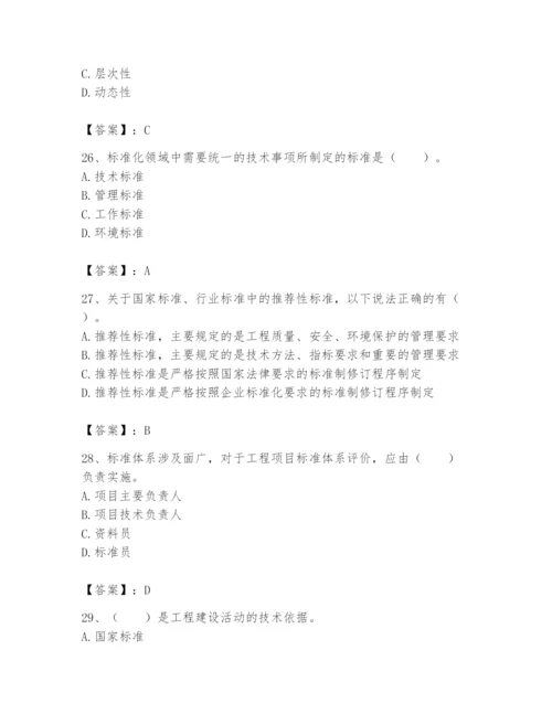 2024年标准员之专业管理实务题库含完整答案【各地真题】.docx