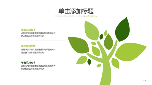 绿色出行低碳环保有氧运动骑行PPT模板