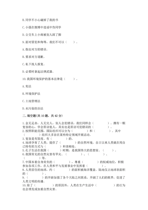 部编版六年级下册道德与法治期末测试卷带答案（考试直接用）.docx