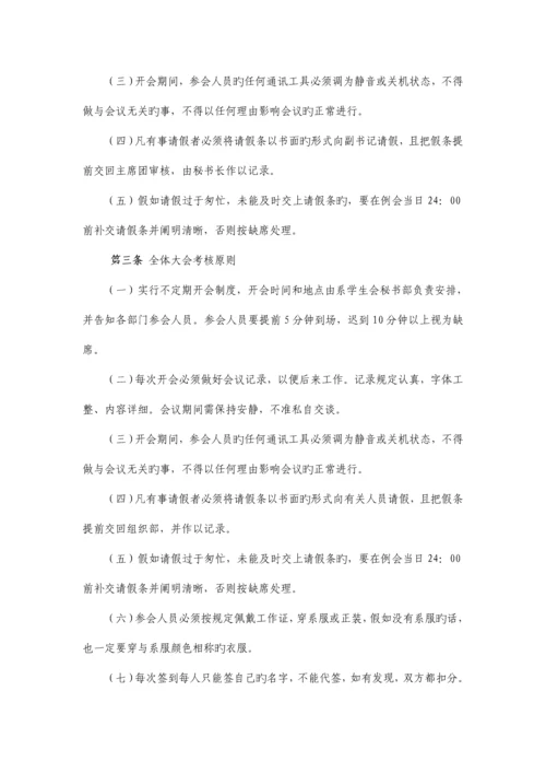 公共管理学系团总支与学生会部门考核制度.docx