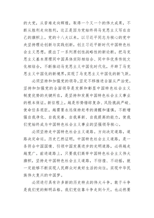 【党课讲稿】五个牢牢把握二十大主题宣讲党课材料汇编（5篇）.docx