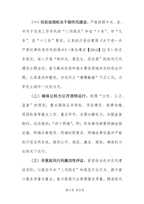 党的群众路线与政风行风建设活动方案.docx