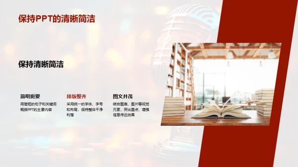 PPT在商务演讲中的魔力