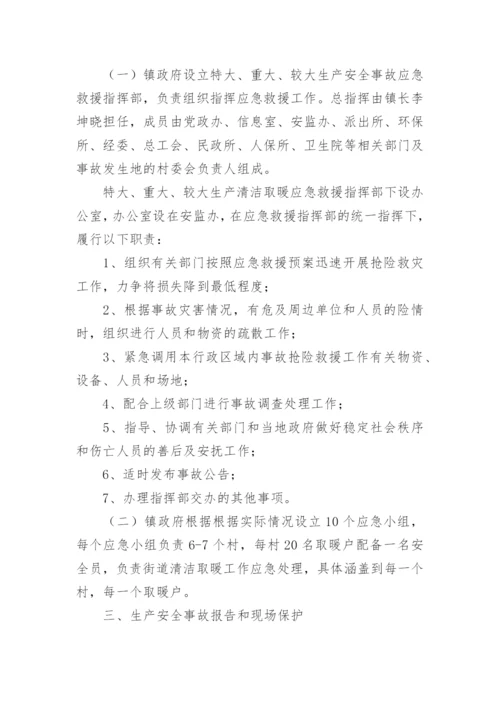 供热运行保障方案.docx