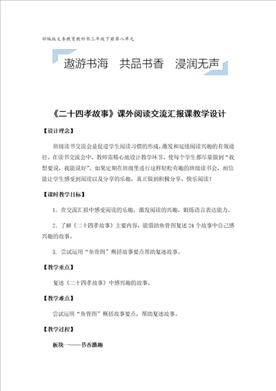 部编版义务教育教科书三年级下册第八单元