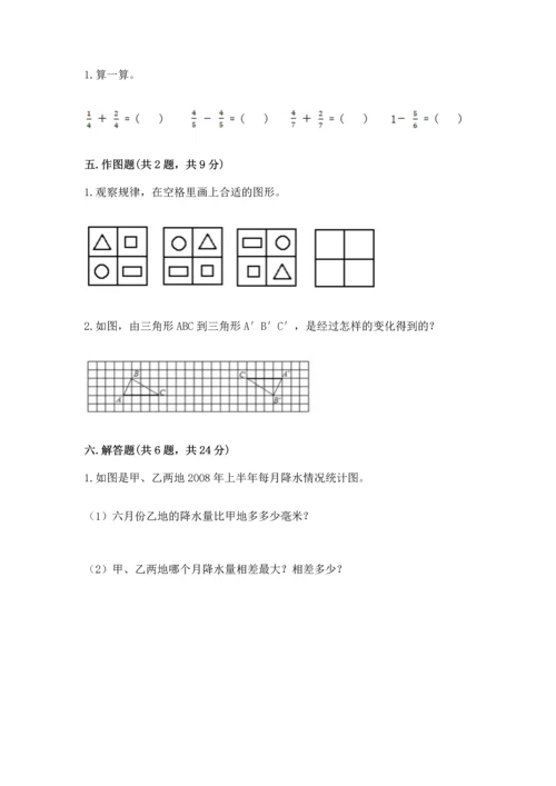 人教版五年级下册数学期末测试卷带答案（培优）.docx