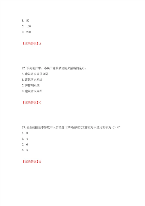 一级消防工程师技术实务试题题库押题卷及答案第49次