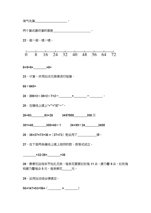 2022-2023年部编版小学四年级数学下册《第三单元 运算定律》测试卷及答案