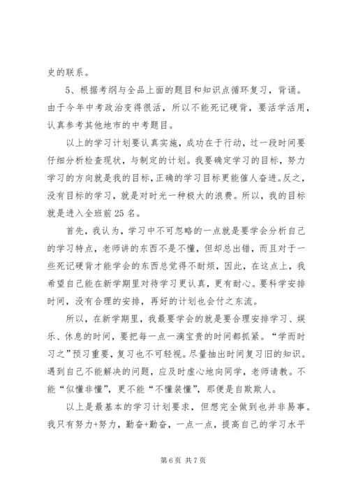 我的学习计划和目标.docx