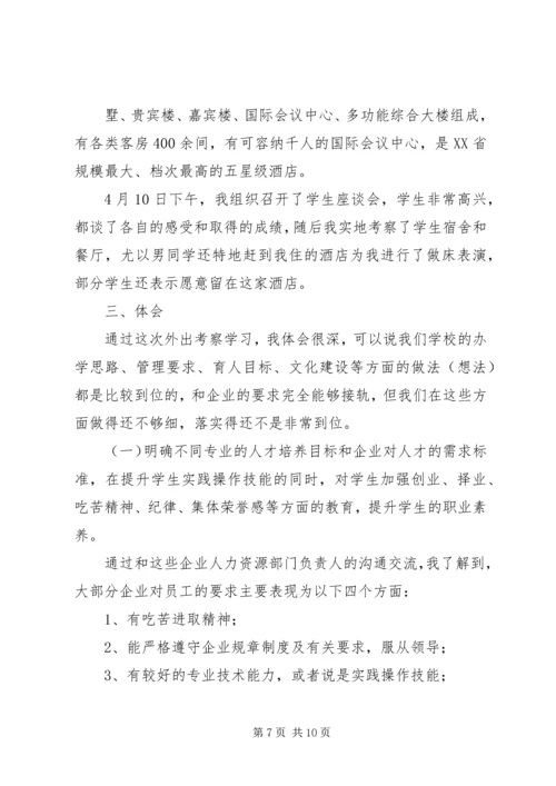 外出考察报告静心思考 (2).docx