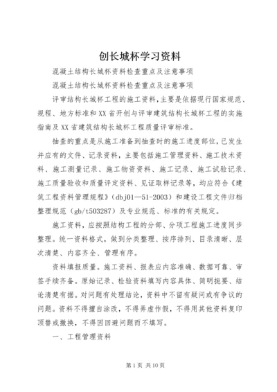 创长城杯学习资料 (2).docx