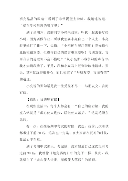 我的座右铭作文.docx