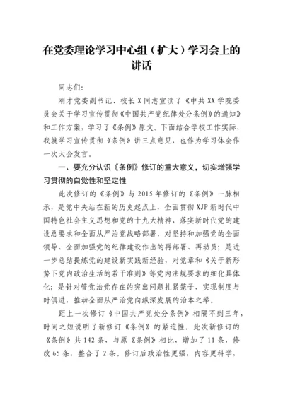 【研讨发言】学习贯彻《中国共产党纪律处分条例》研讨发言.docx