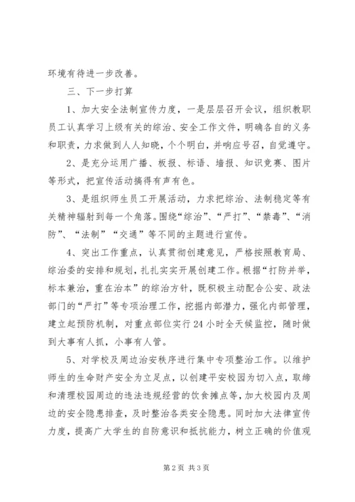 学校治安形势季度分析报告(冬季) (4).docx