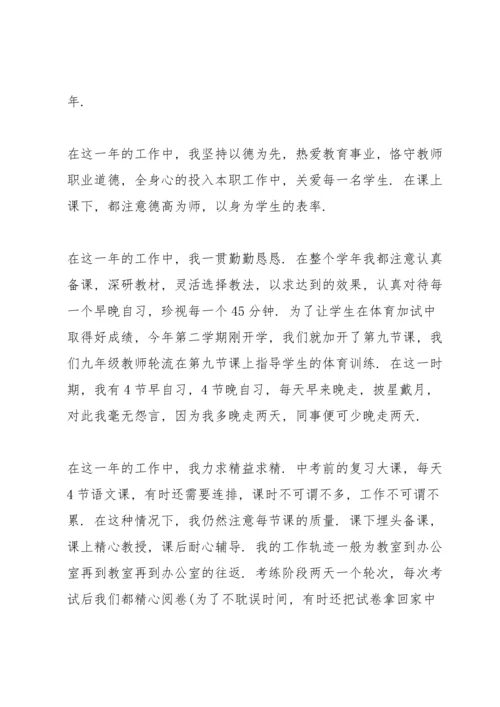 初中老师个人述职报告5篇.docx