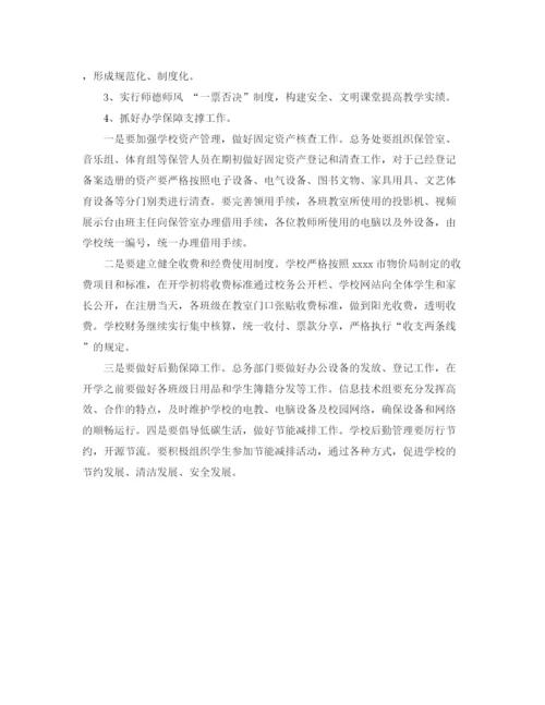 精编之第一小学学校工作计划范文.docx