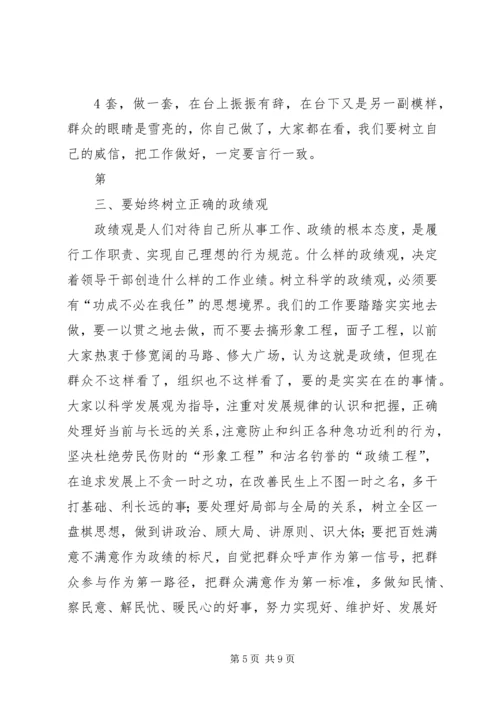 区经贸促进局科级干部集体廉政谈话会上的讲话 (4).docx