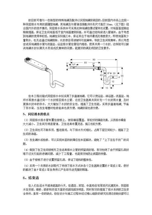 同层排水论文综述