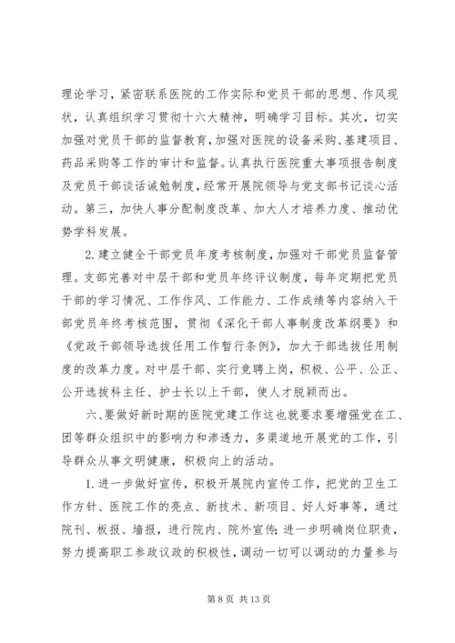独家原创-论新时期医院党建的着力点.docx