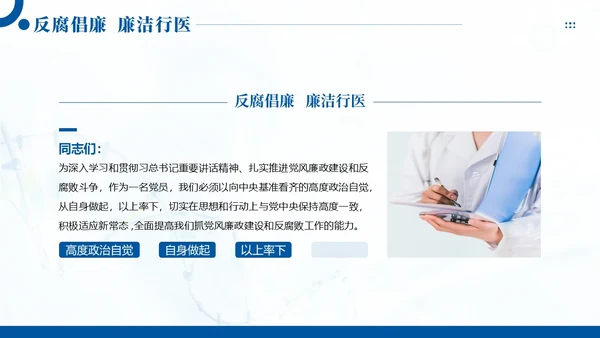 医疗反腐廉洁行医医院廉洁廉政专题教育PPT课件