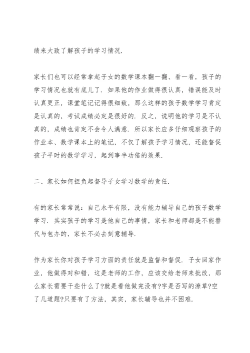 初中开家长会教师发言稿范文.docx