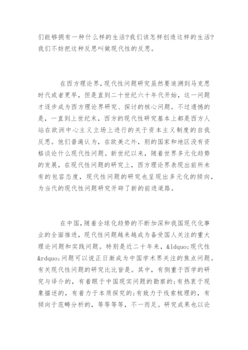 哲学专业毕业论文答辩自述稿.docx