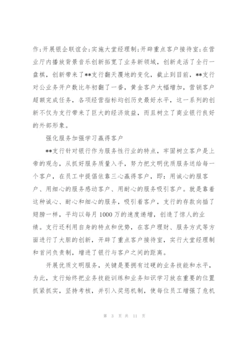 银行最美奋斗者事迹材料范文(3篇).docx