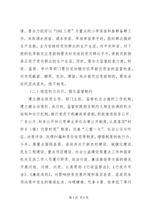 县廉政工作大会领导讲话.docx