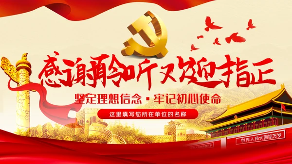 争做担当作为干事创业的党员领导干部PPT党课