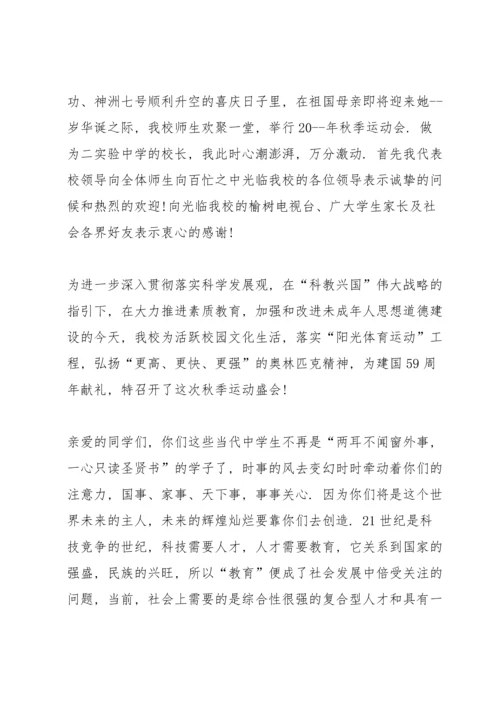 冬季运动会领导致辞稿5篇例文.docx