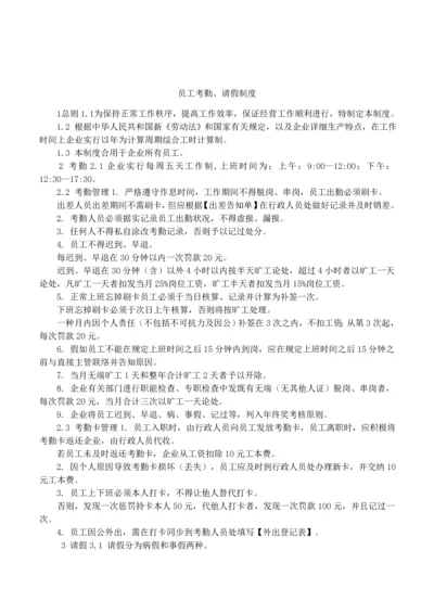 员工考勤请假制度.docx