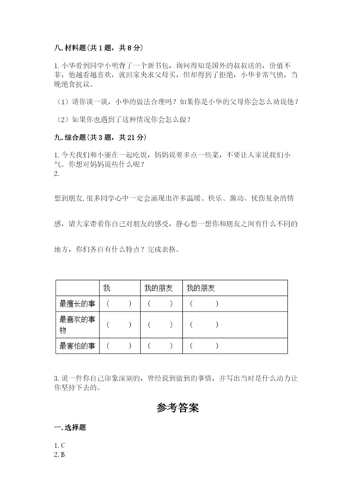 部编版道德与法治四年级下册 期末测试卷及参考答案（考试直接用）.docx