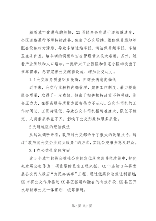 公交行业可持续发展普惠于民思考.docx