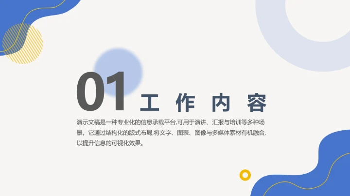 简约通用工作总结汇报计划PPT模板