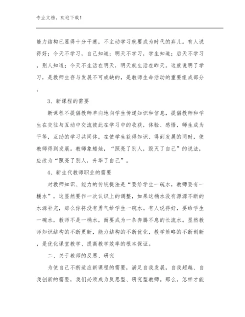 暑假教师培训心得例文24篇合集.docx