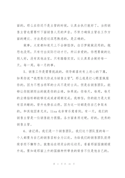 销售主管年度述职报告.docx