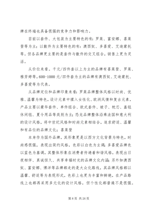 第一篇：体育用品市场调查计划书体育用品市场调查计划书.docx