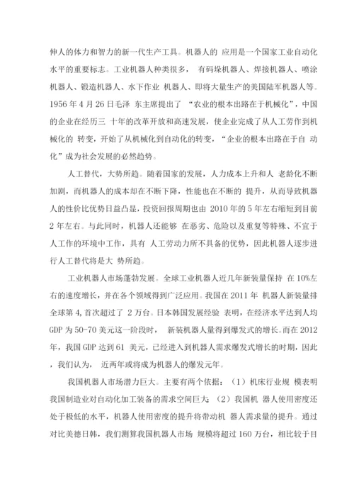 工业机器人生产项目建设申请报告.docx