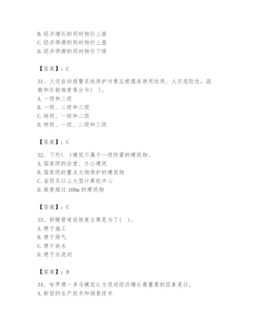 2024年国家电网招聘之金融类题库附参考答案【能力提升】.docx