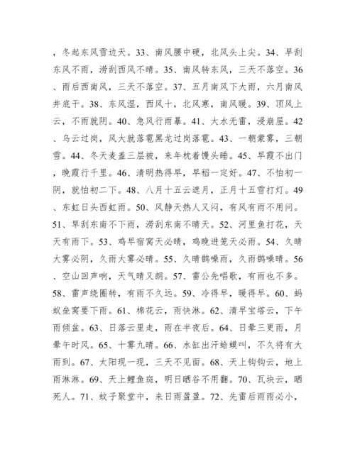 关于天气的谚语_有关气象的谚语大全.docx