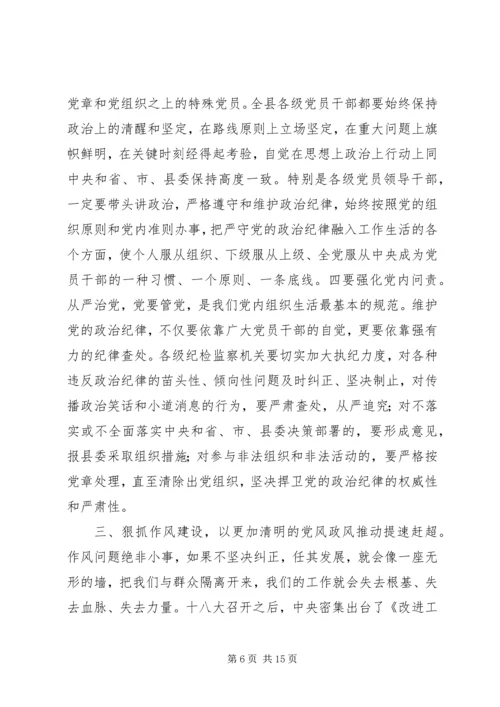 县委书记在全县党风廉政建设工作会上的讲话.docx