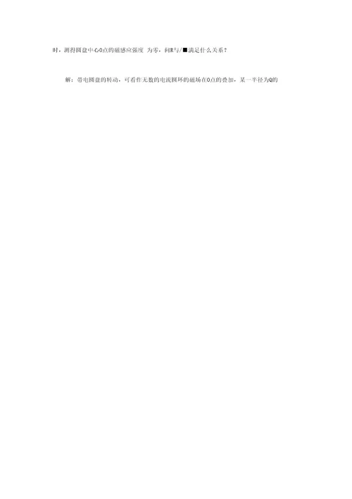 大学物理教学资料毕奥萨伐尔定律等