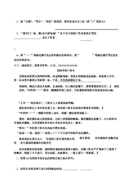 六年级上册期末试卷语文卷