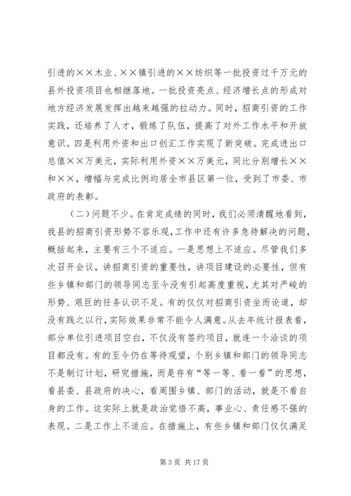 县招商引资表彰大会上的讲话.docx