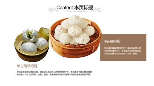 舌尖上的中国之中国美食ppt模板