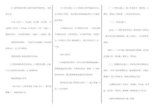 2023年二建市政实务重点考点版版.docx