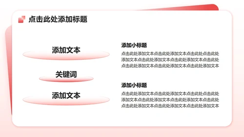 红色商务风团支书竞选演讲校园竞选PPT模板